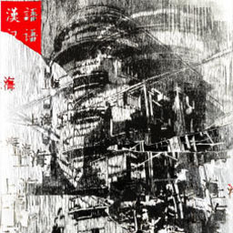 collaged black and white ancient buildings, splashes of red chinese symbols.